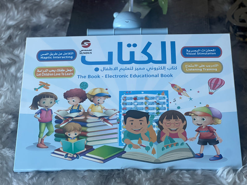 Electronic Educational Book in English & Arabic - الكتاب المميز باللغة العربية و الانجليزية