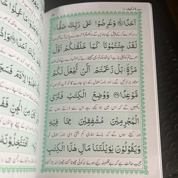 Al Kahf (Large Font) with Urdu Translation