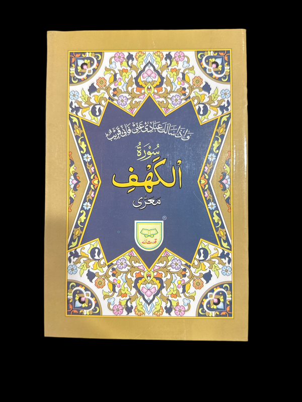 Al Kahf (Large Font)
