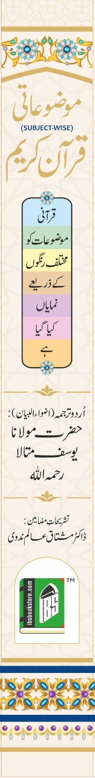 MAUZUAATI QURAN-E-KARIM CC
[SUBJECT-WISE] Arabic-Urdu HB