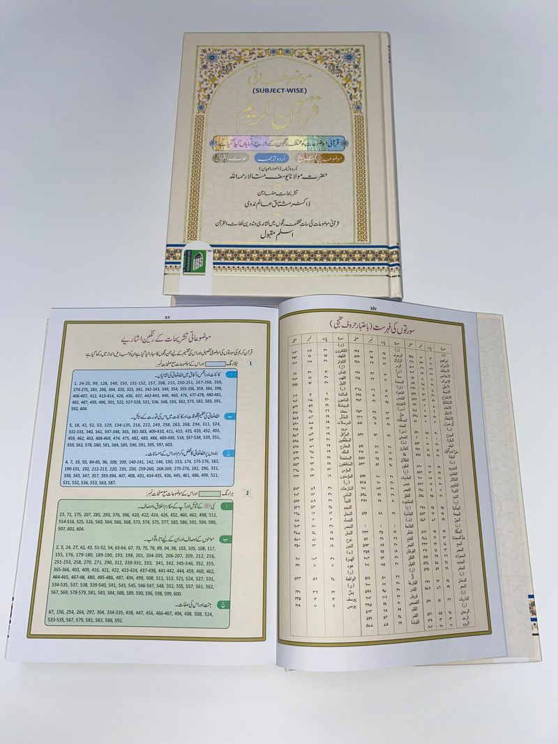 MAUZUAATI QURAN-E-KARIM CC
[SUBJECT-WISE] Arabic-Urdu HB