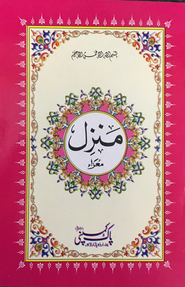 Manzil - Arabic only