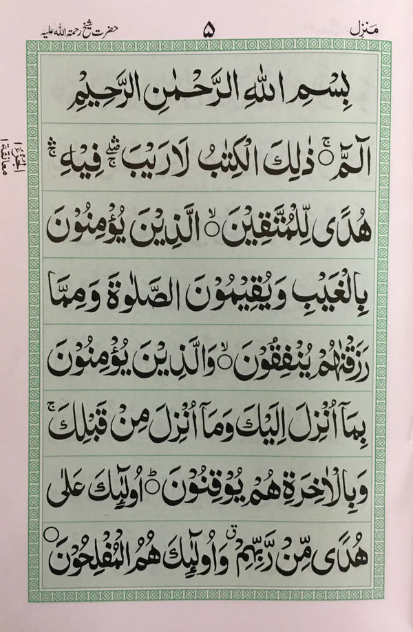 Manzil - Arabic only