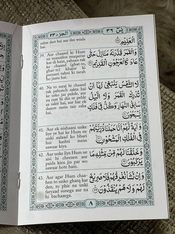 Surah yaseen with Roman Urdu Translation