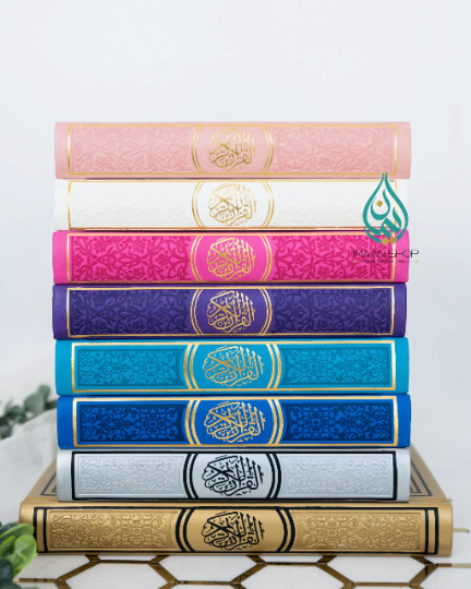 Arabic Quran with Gold Trim | Uthmani Script | Medium Size