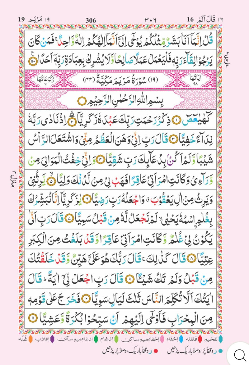 The Holy Quran color coded tajweed Rules (Indo-Pak)